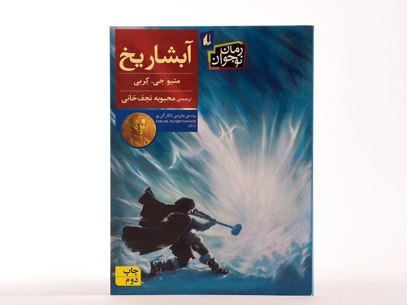 کتاب آبشار یخ - افق - 4