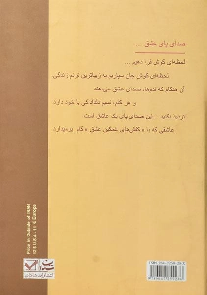 کتاب کفش های غمگین عشق - اعتمادی - 1