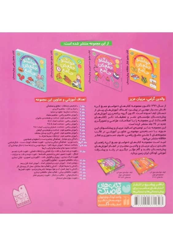 کتاب حواستو جمع کن جامع 3 (مهارتهای نوشتاری) | نشر ذکر - 1