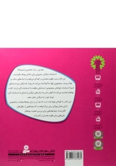 کتاب با یکدیگر همدلی کنیم (با هم بودن را یاد بگیریم 8) - 1