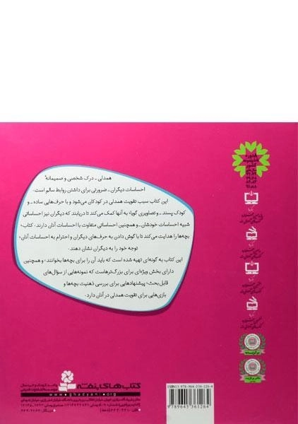 کتاب با یکدیگر همدلی کنیم (با هم بودن را یاد بگیریم 8) - 1