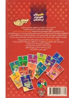 کتاب بیا اتم را بشکافیم (علمی ولی شیرین تر از داستان 3) - 1