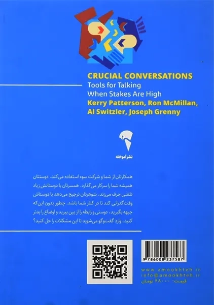 کتاب گفت و گوهای سرنوشت ساز - 1