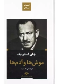 کتاب موش ها و آدم ها