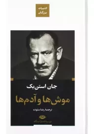 کتاب موش ها و آدم ها