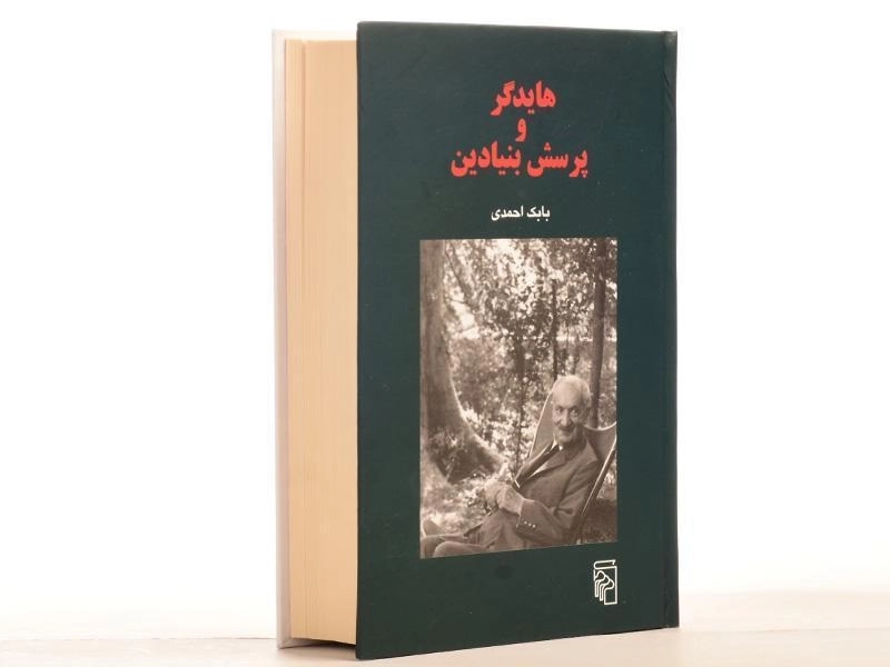 کتاب هایدگر و پرسش بنیادین - بابک احمدی - 3