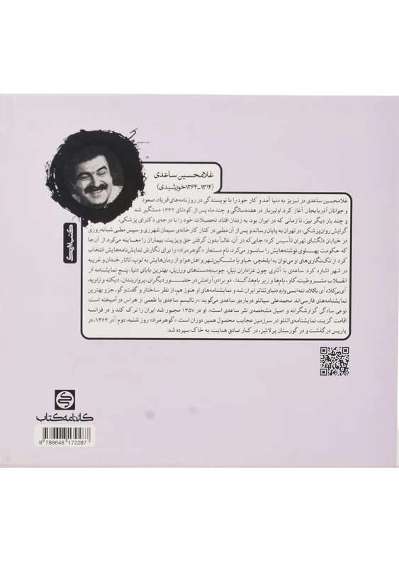 کتاب مجموعه پرسش های خلاقیت نمایشی انتشارات کارنامه کتاب - 1