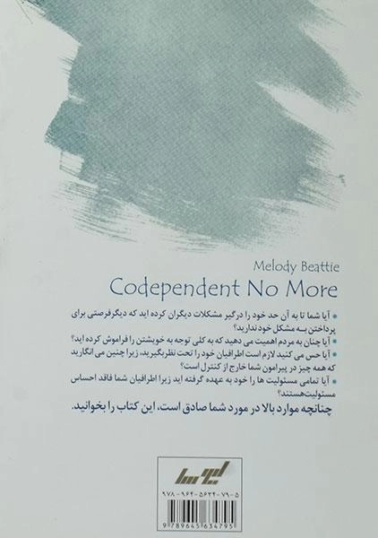 کتاب وابستگی متقابل - ملودی بیتی - 1
