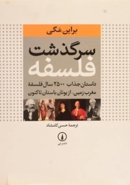 کتاب سرگذشت فلسفه