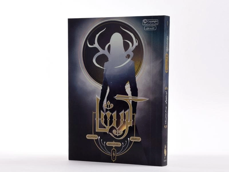 کتاب گریشا (سایه و استخوان 1) - 3