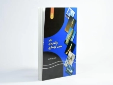 مبانی برنامه ریزی صنعت گردشگری - حیدری - 2