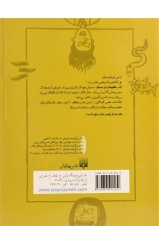 کتاب طبیعت ترسناک (علوم ترسناک) - 1