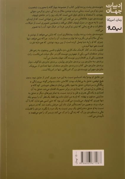 کتاب نویسنده‌ی پشت پرده اثر فیلیپ راث - 1