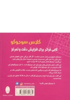 کتاب کلاس سودوکو - 1