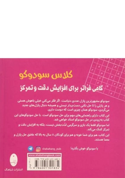 کتاب کلاس سودوکو - 1
