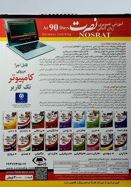 نرم افزار آموزش تصویری زبان آلمانی نصرت - 1