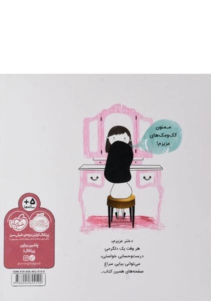 کتاب دختر عزیزم ... - پرتقال - 1