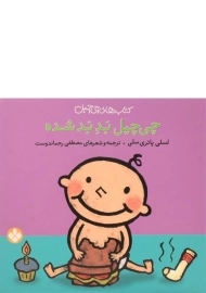 کتاب چی چیل بد بد شده