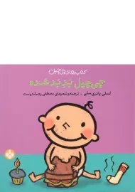 کتاب چی چیل بد بد شده