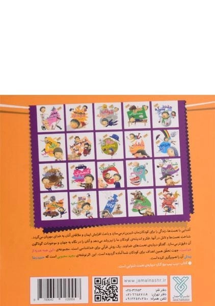 کتاب بیب بیب برو کنار (این همه هدیه از خداست 3) - 1