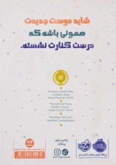 کتاب یه جا برام نگه دار - پرتقال - 1