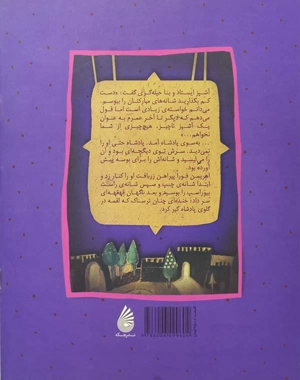کتاب ضحاک ماردوش (شاهنامک) - 1