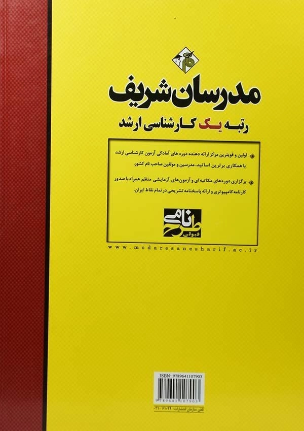 کتاب ارشد اصول طراحی کارخانجات و مهندسی صنایع غذایی - مدرسان شریف - 1