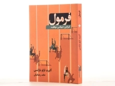کتاب فرمول | آلبرت لزلو بارابسی - 3