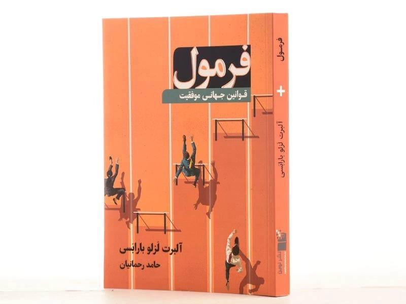 کتاب فرمول | آلبرت لزلو بارابسی - 3