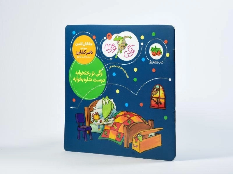 کتاب وگی تو رختخوابه دوست نداره بخوابه - 2