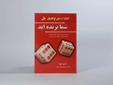 کتاب شما برنده اید