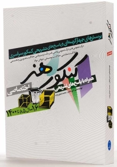 کتاب کنکور اختصاصی هنر شباهنگ - 1