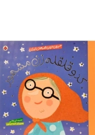 کتاب کدو قلقله زن مشهور