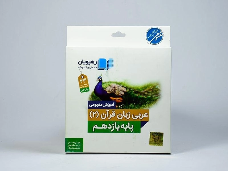 فیلم آموزش مفهومی عربی زبان قرآن 2 یازدهم رهپویان - 2