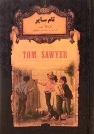 کتاب تام سایر