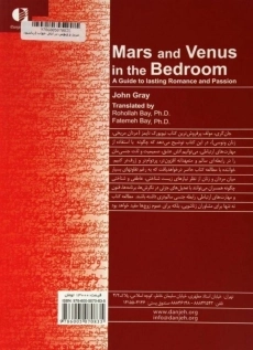کتاب مریخ و ونوس در اتاق خواب | جان گری - 1
