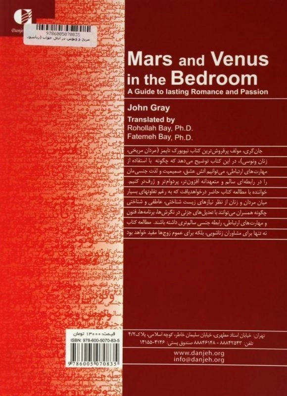 کتاب مریخ و ونوس در اتاق خواب | جان گری - 1