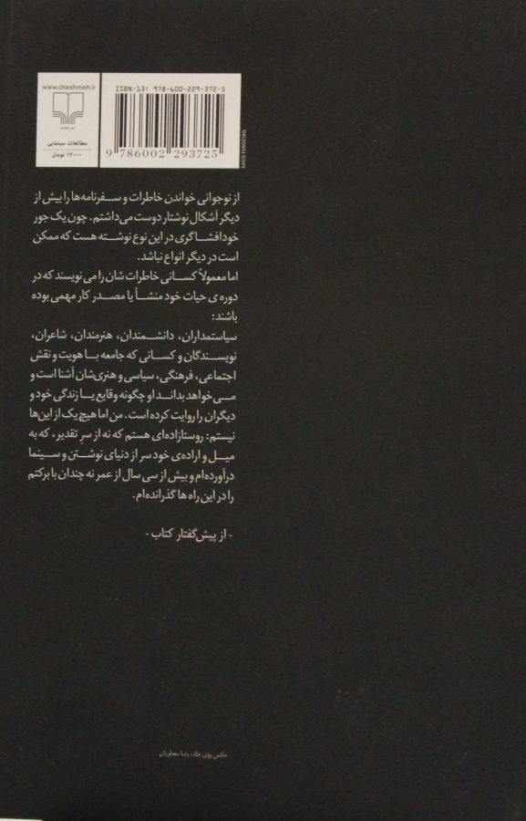 کتاب از شما چه پنهان - احمد طالبی نژاد - 1