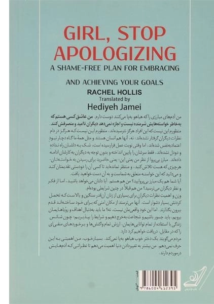 کتاب شرمنده نباش دختر | ریچل هالیس - 1