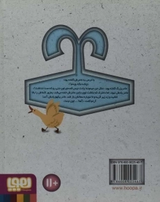 کتاب دخترک فواره ای - هوپا - 1