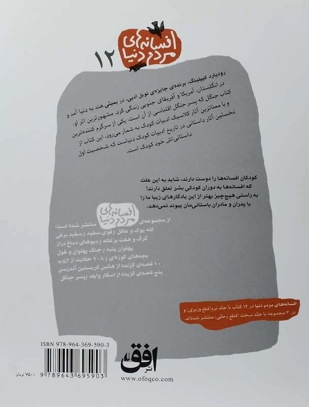 کتاب افسانه های مردم دنیا 12 (پسر جنگل) - 1