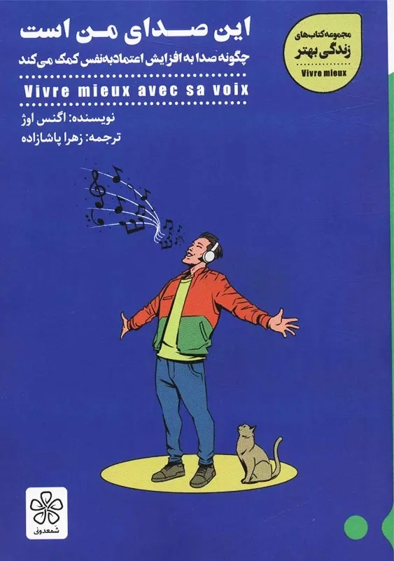 کتاب این صدای من است