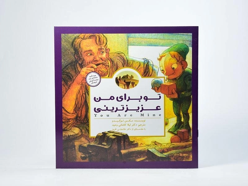 کتاب تو برای من عزیزترینی - 3