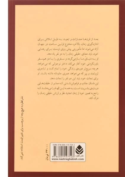 کتاب ارباب زمان - میچ البوم - 1