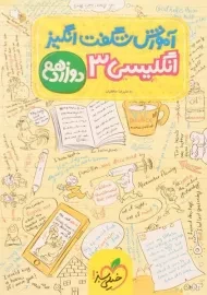 کتاب آموزش شگفت انگیز انگلیسی دوازدهم خیلی سبز