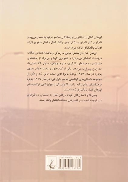 کتاب سلول 72 - اورهان کمال - 1