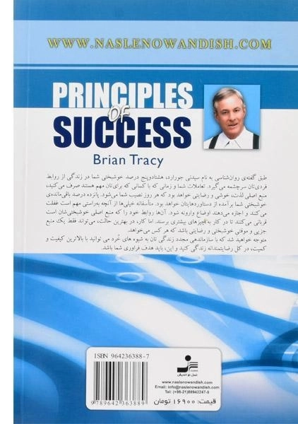 کتاب اصول موفقیت | برایان تریسی - 1