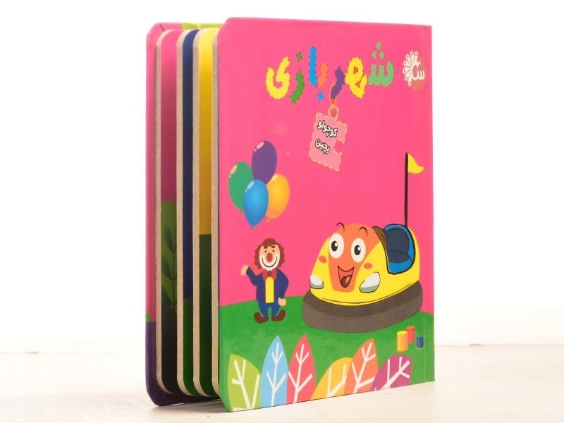 کتاب شهربازی (کوچولو بچین) - 4