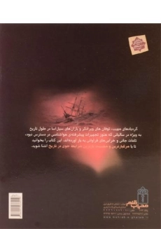 کتاب آسمان خطر آفرین - 1