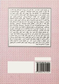 کتاب وکلای جوان بدانند... جلد 7 (آیین دادرسی کیفری) | اسماعیلی هریسی - 1
